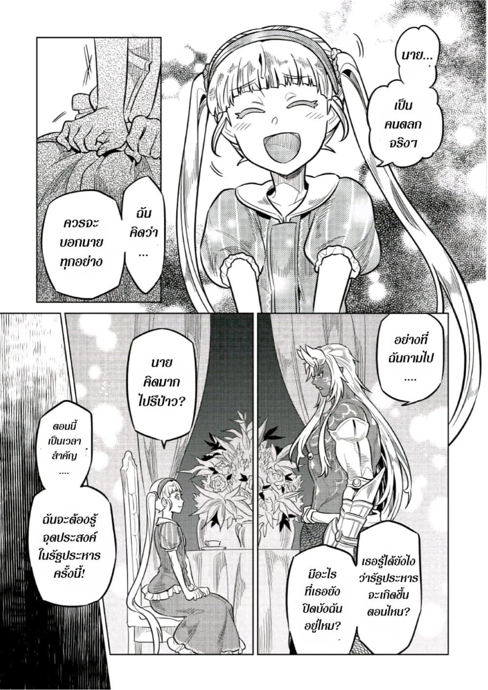 Re:Monster ตอนที่ 66 2