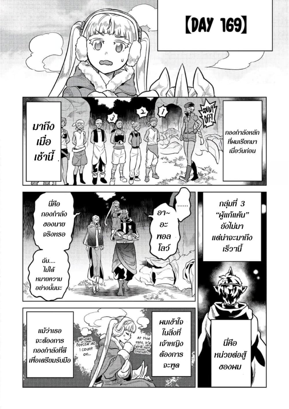 Re:Monster ตอนที่ 65 16