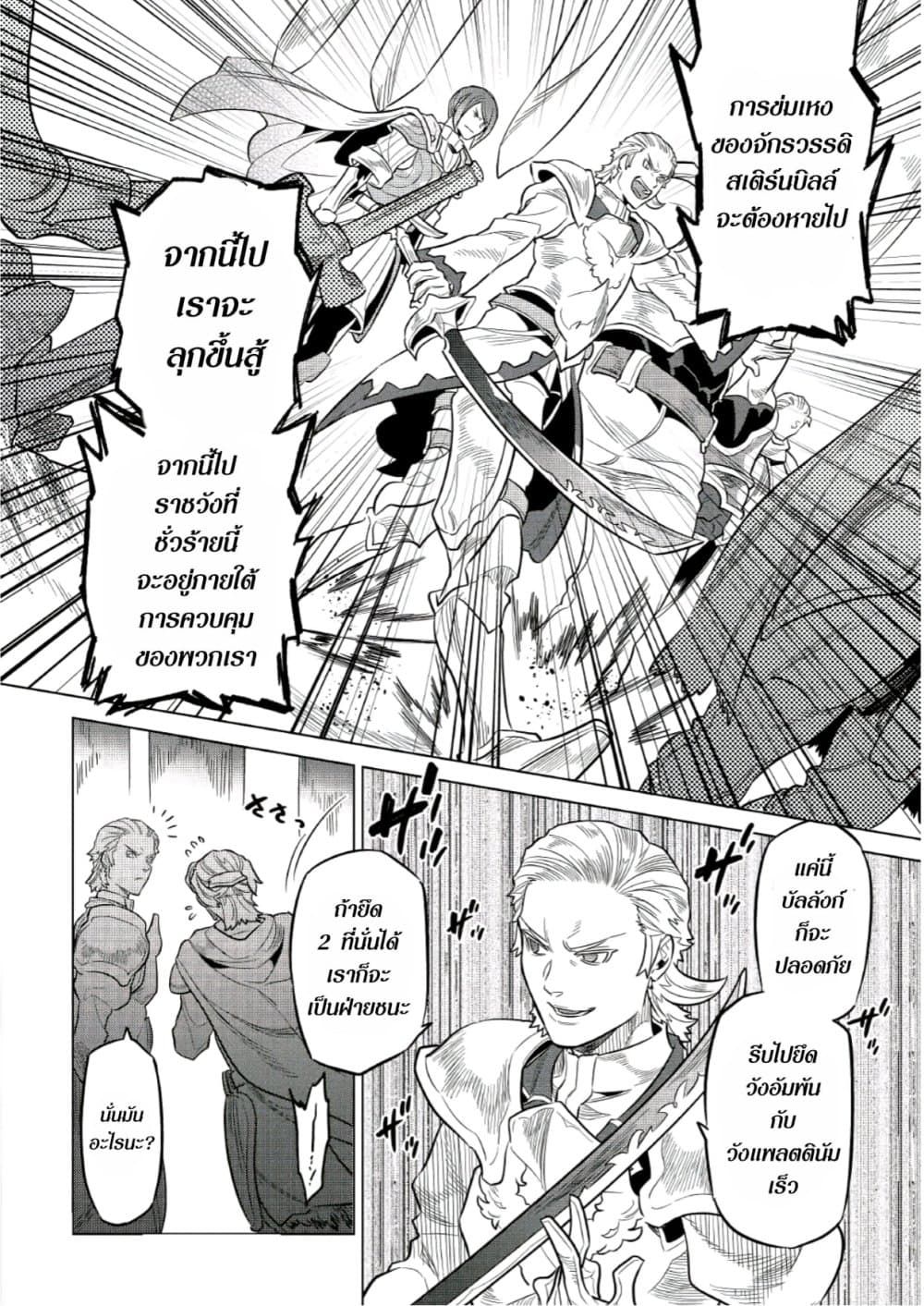 Re:Monster ตอนที่ 66 8