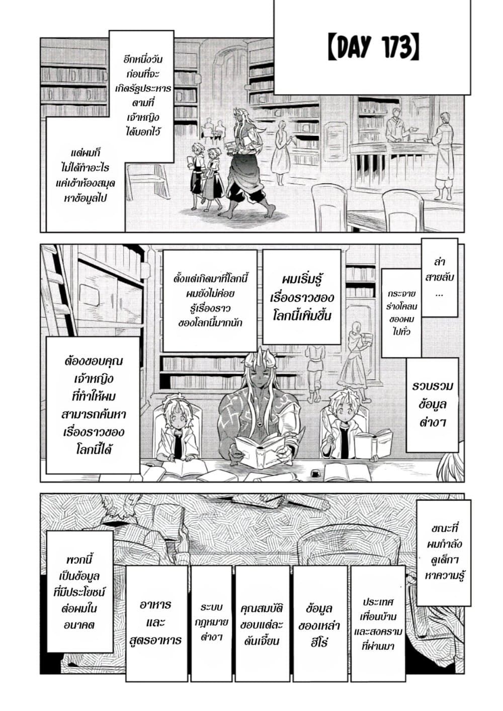 Re:Monster ตอนที่ 66 3