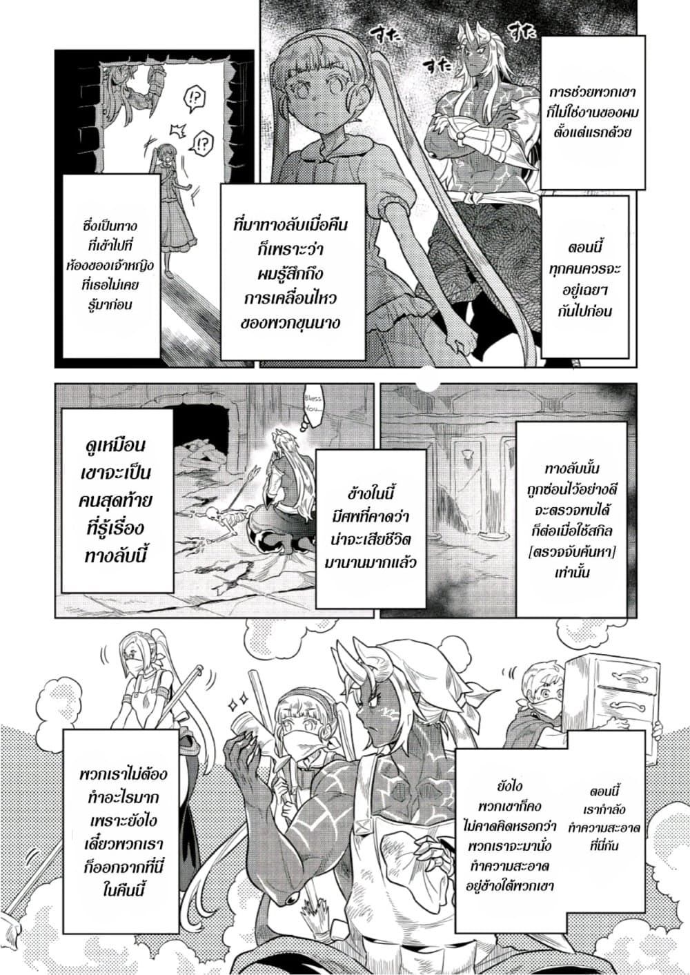 Re:Monster ตอนที่ 66 10