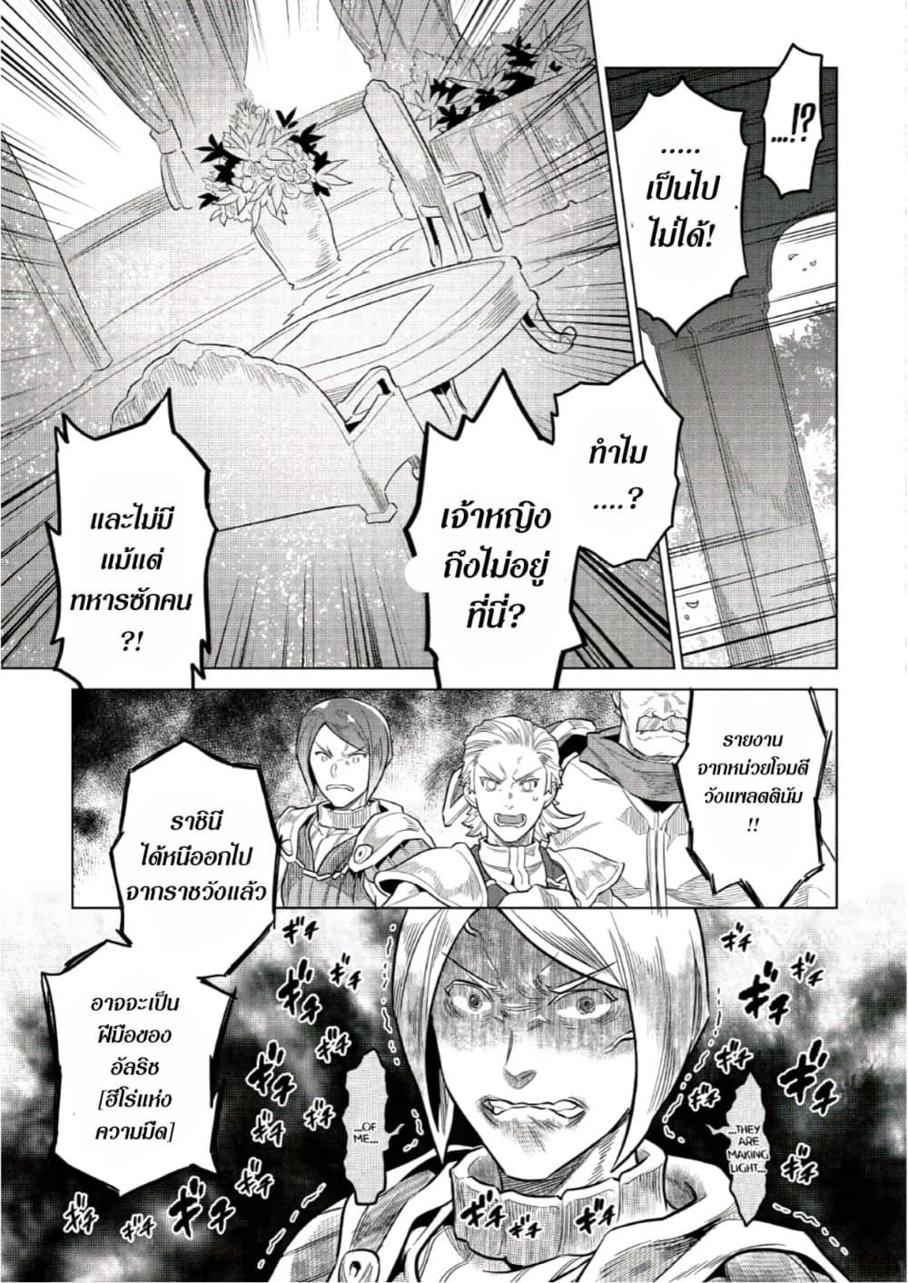 Re:Monster ตอนที่ 66 9