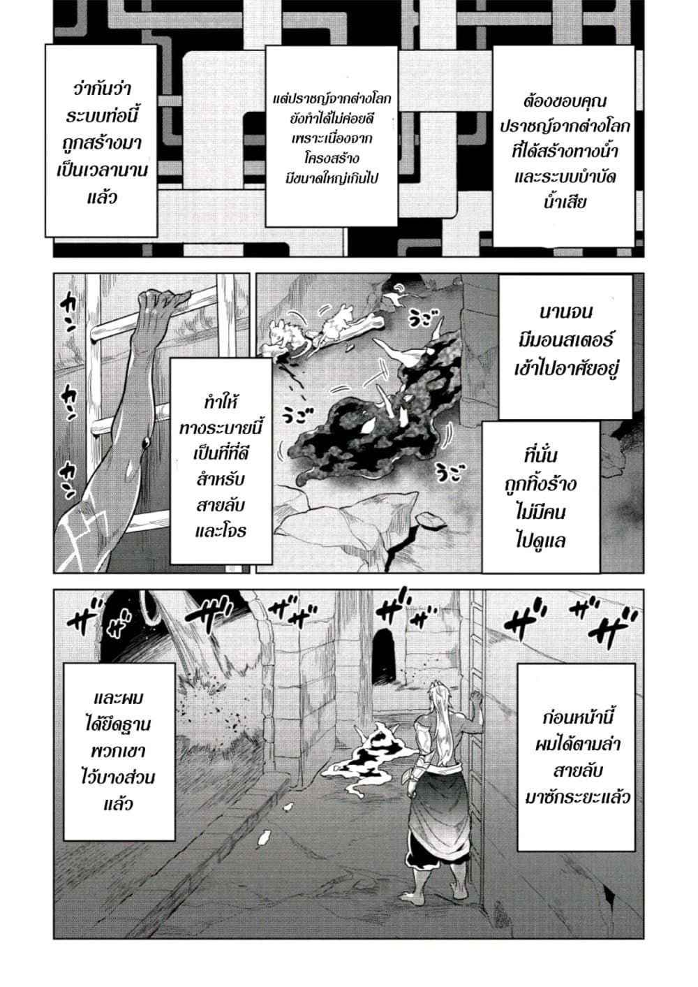 Re:Monster ตอนที่ 66 6