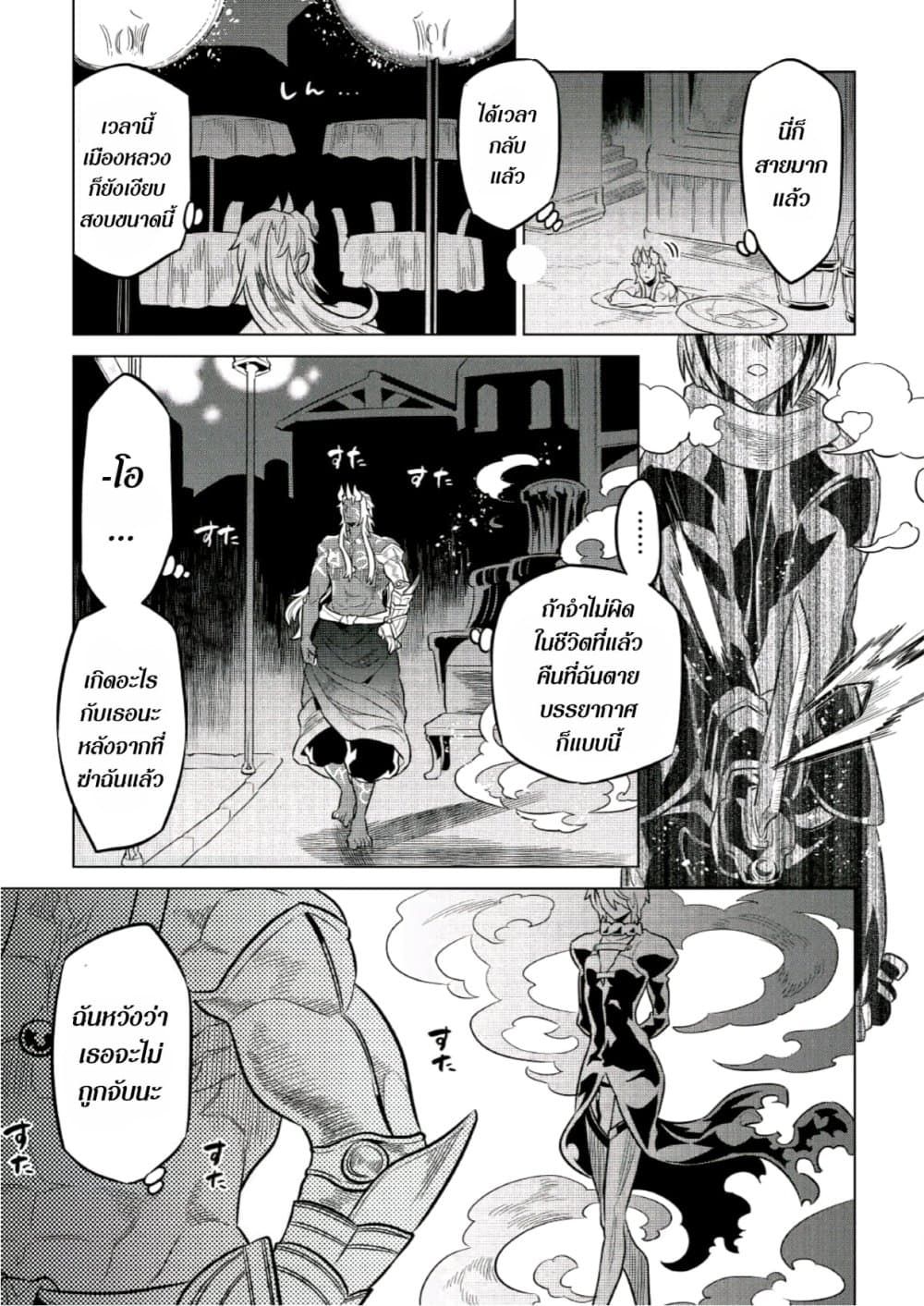 Re:Monster ตอนที่ 66 15