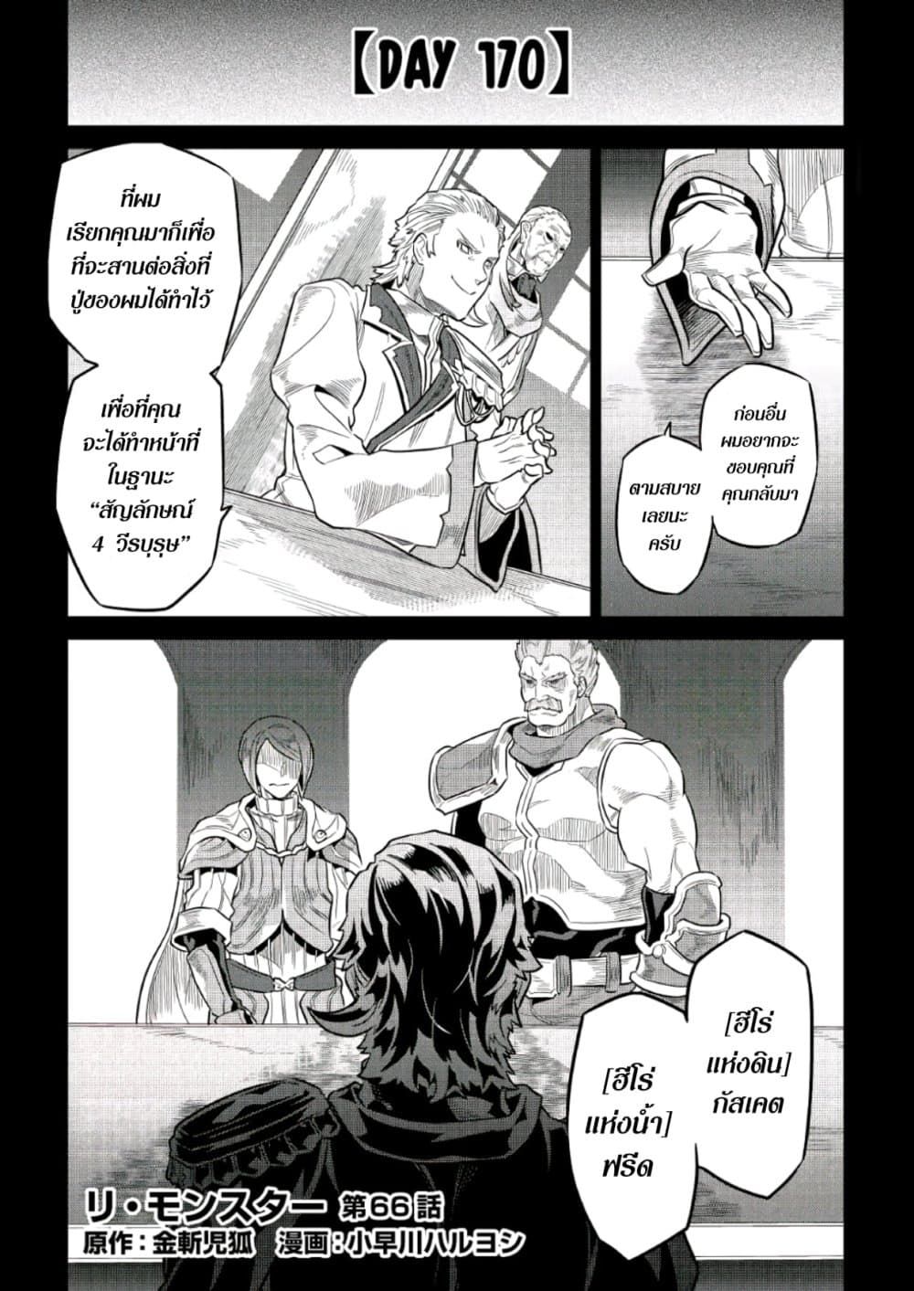 Re:Monster ตอนที่ 66 12