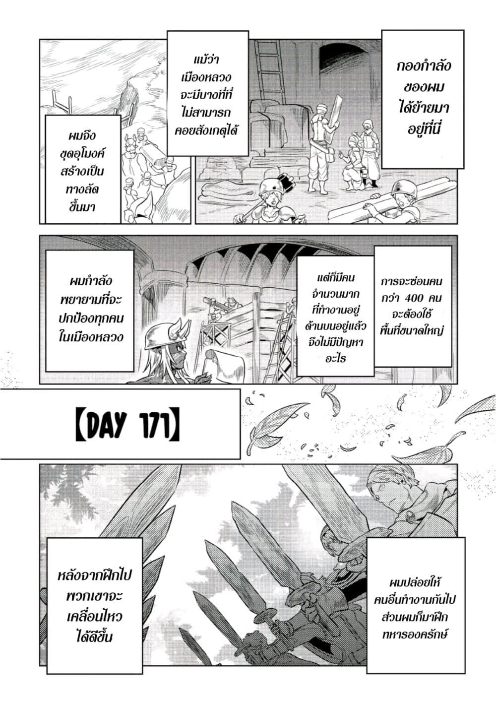 Re:Monster ตอนที่ 66 17