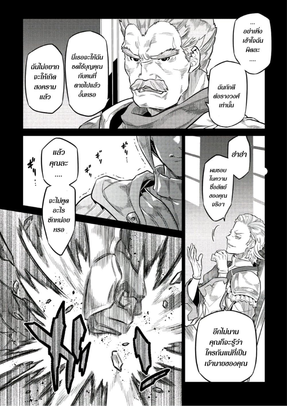 Re:Monster ตอนที่ 66 14