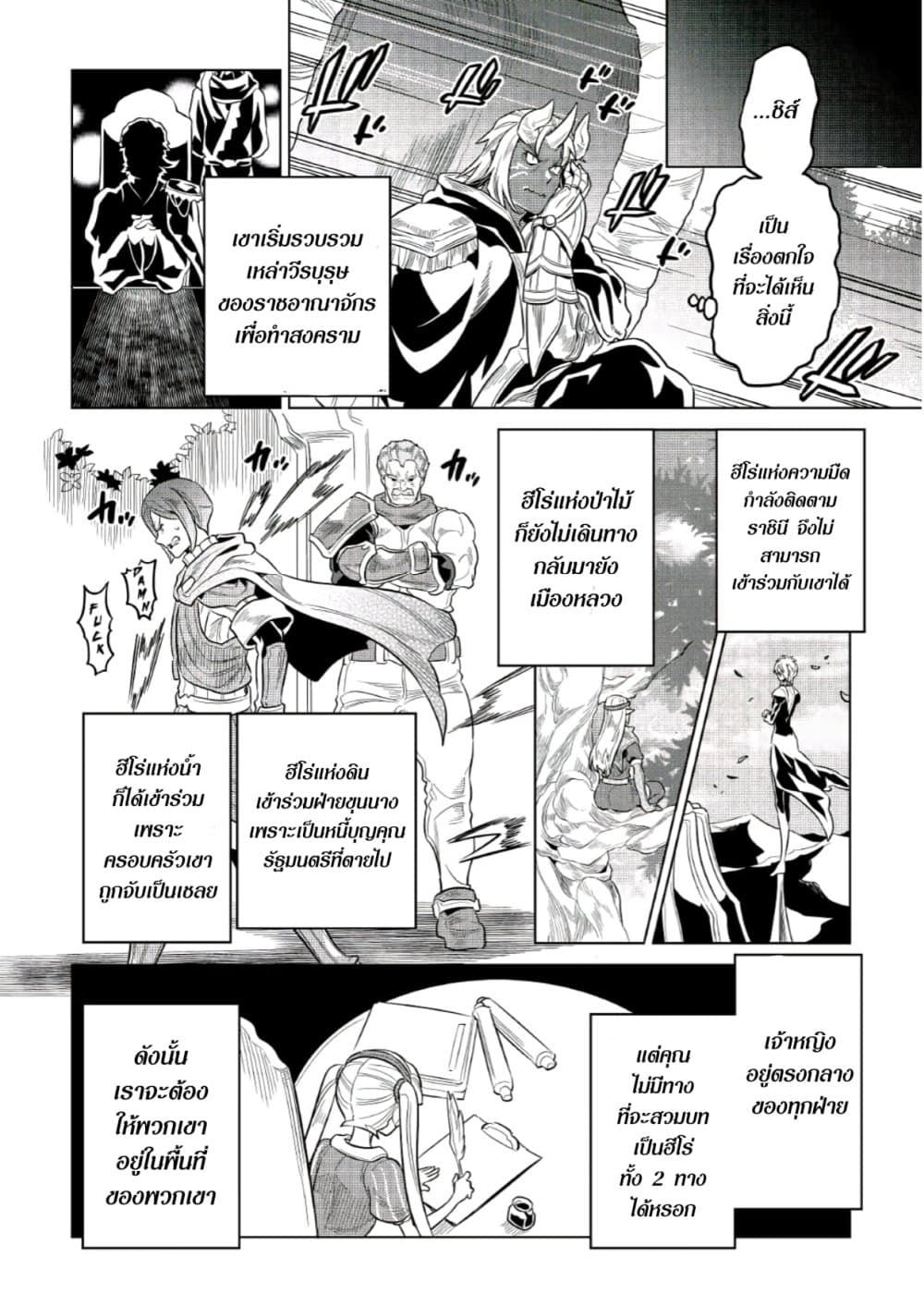 Re:Monster ตอนที่ 66 18