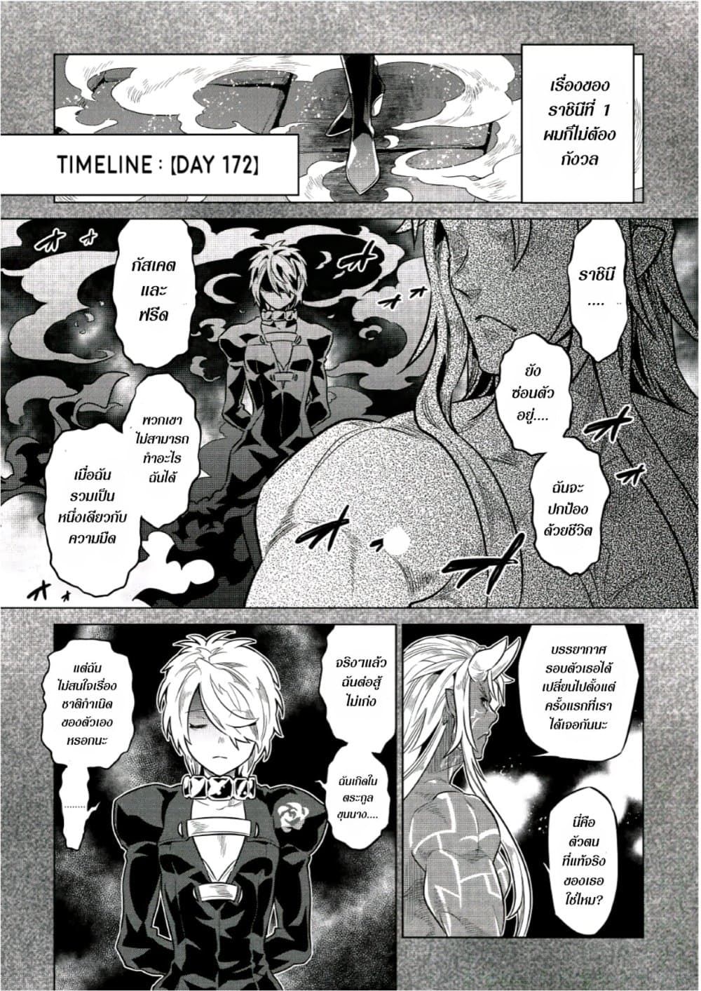 Re:Monster ตอนที่ 66 11