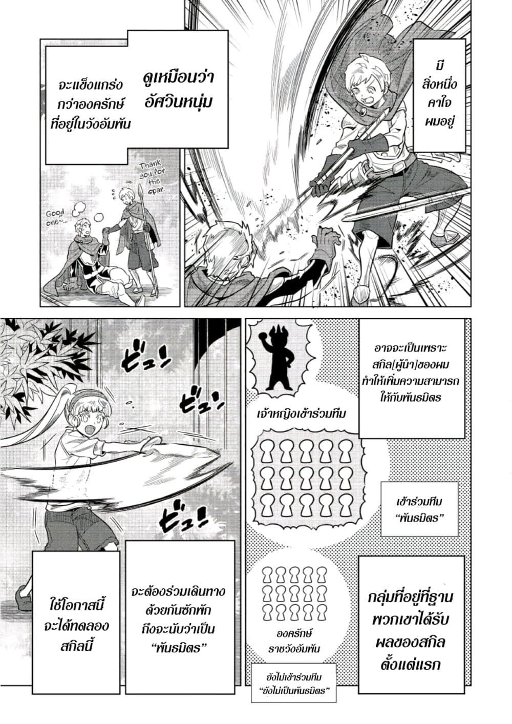 Re:Monster ตอนที่ 66 20