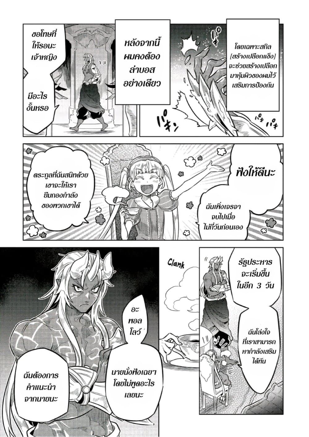 Re:Monster ตอนที่ 66 22