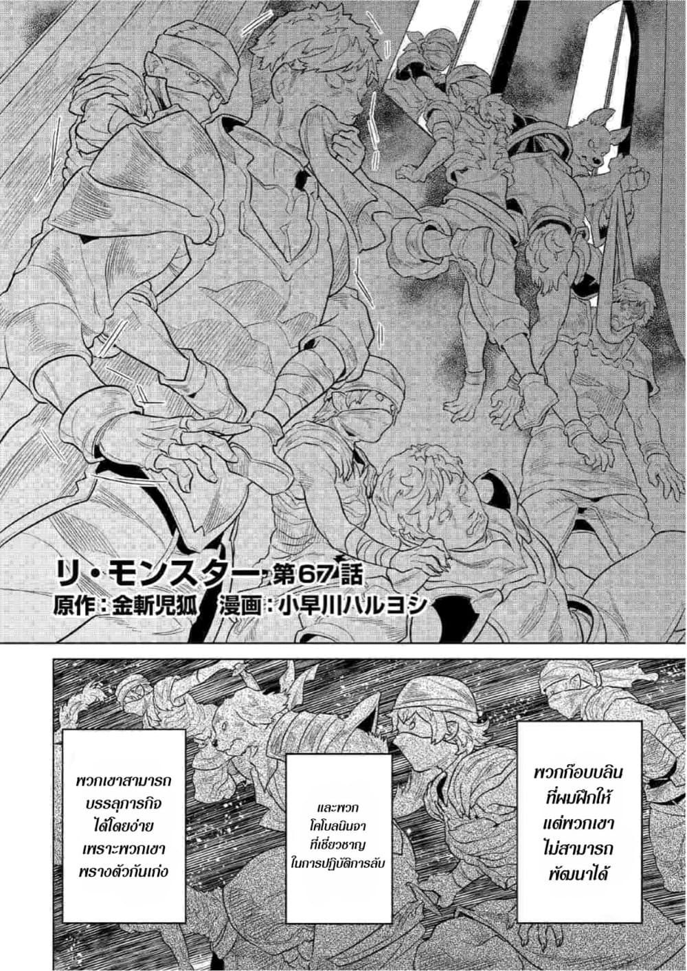 Re:Monster ตอนที่ 67 2