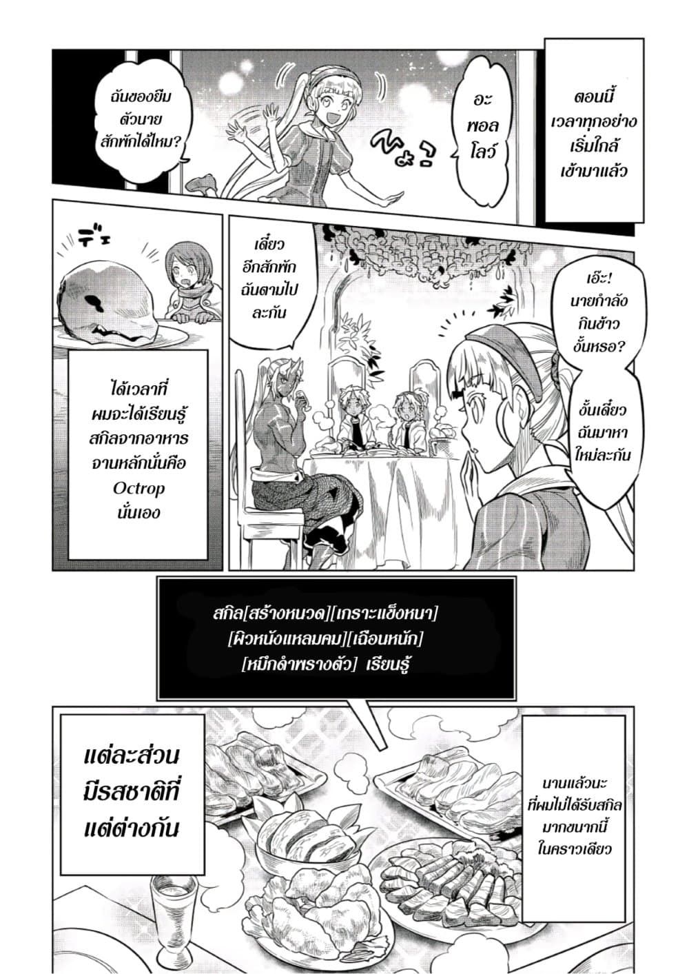 Re:Monster ตอนที่ 66 19