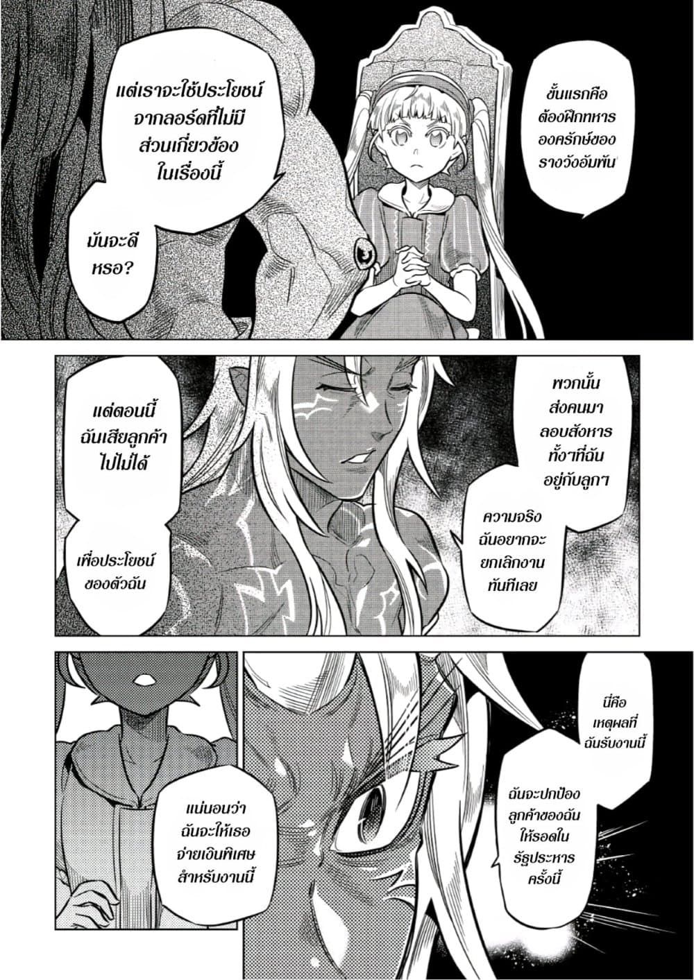 Re:Monster ตอนที่ 66 21
