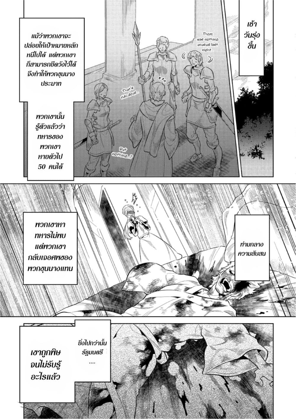 Re:Monster ตอนที่ 67 3