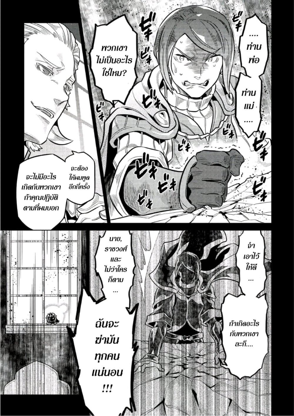 Re:Monster ตอนที่ 66 16