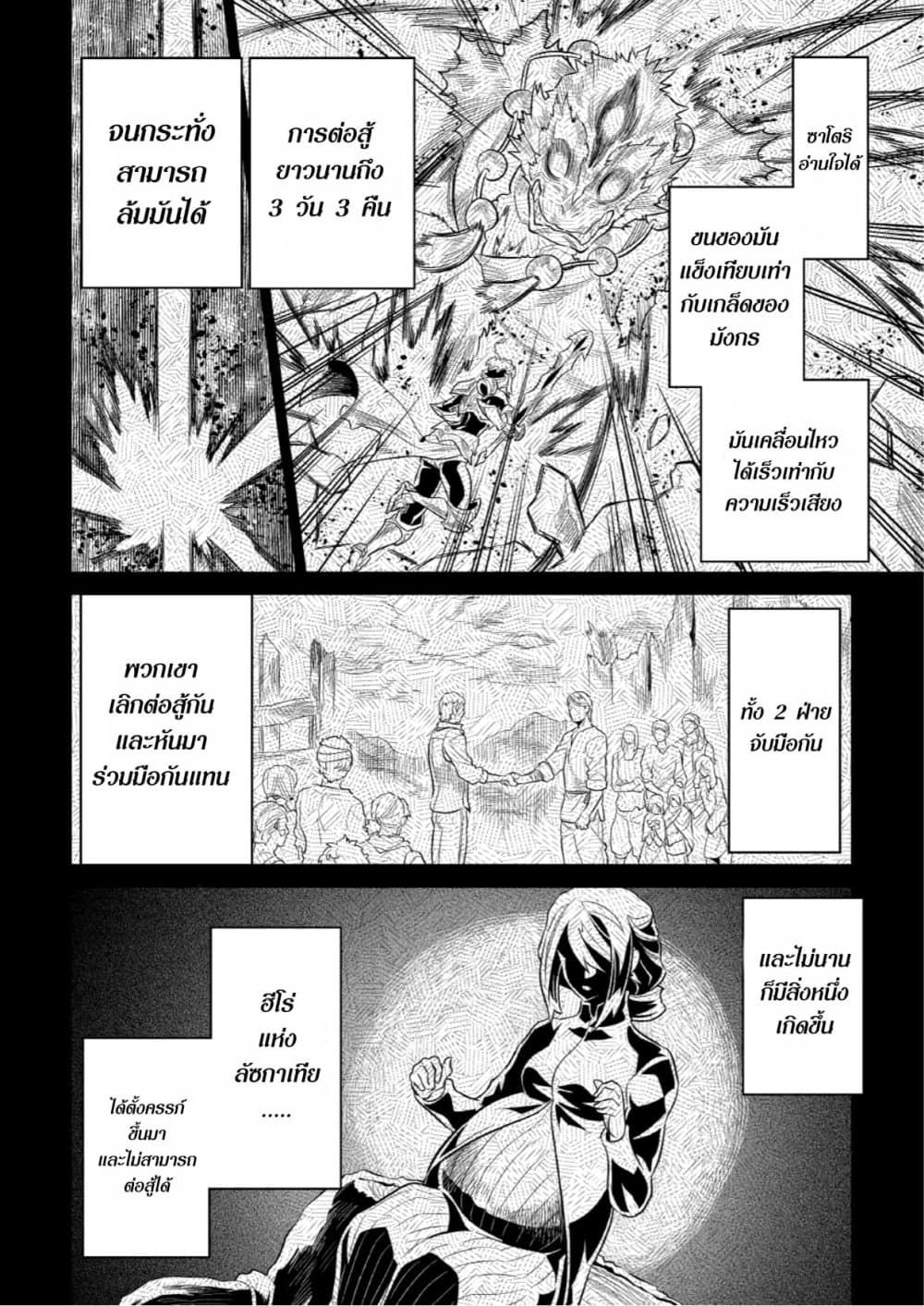 Re:Monster ตอนที่ 67 10