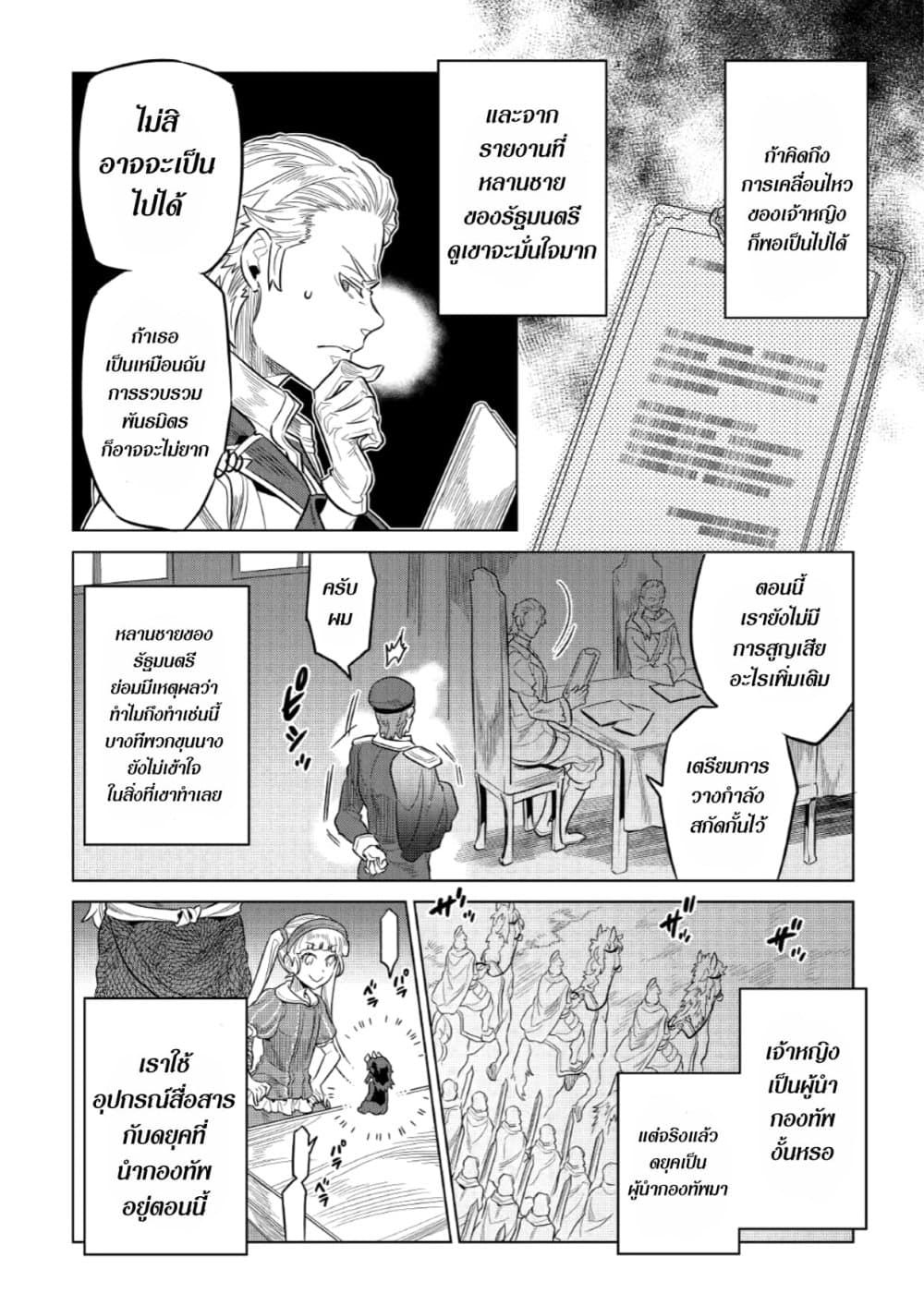 Re:Monster ตอนที่ 67 6