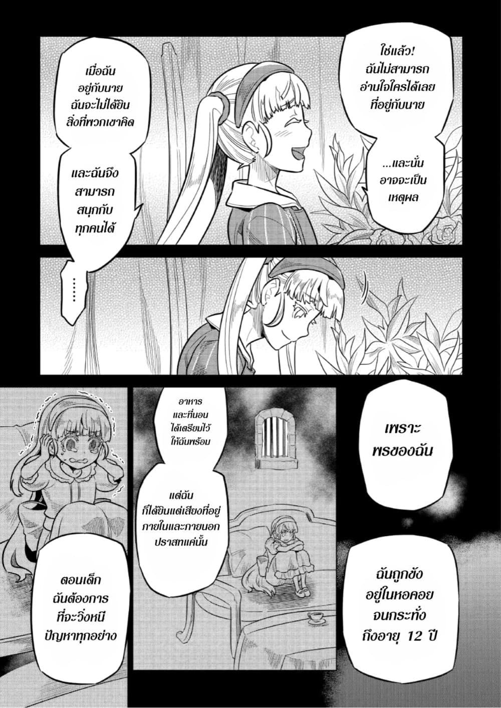 Re:Monster ตอนที่ 67 15