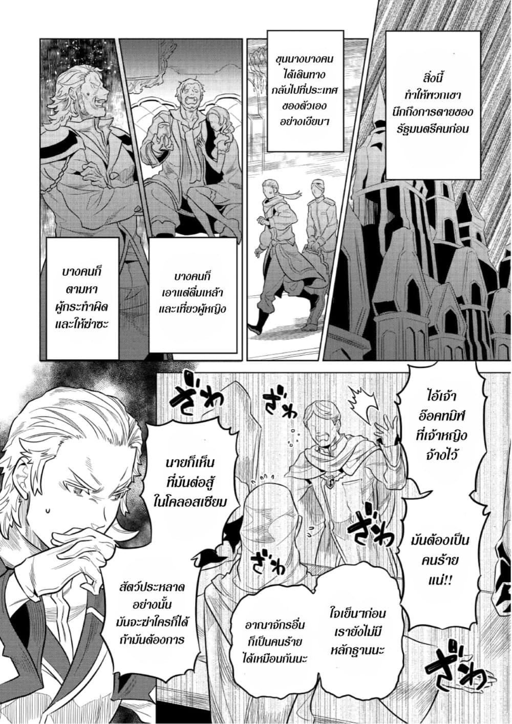 Re:Monster ตอนที่ 67 4