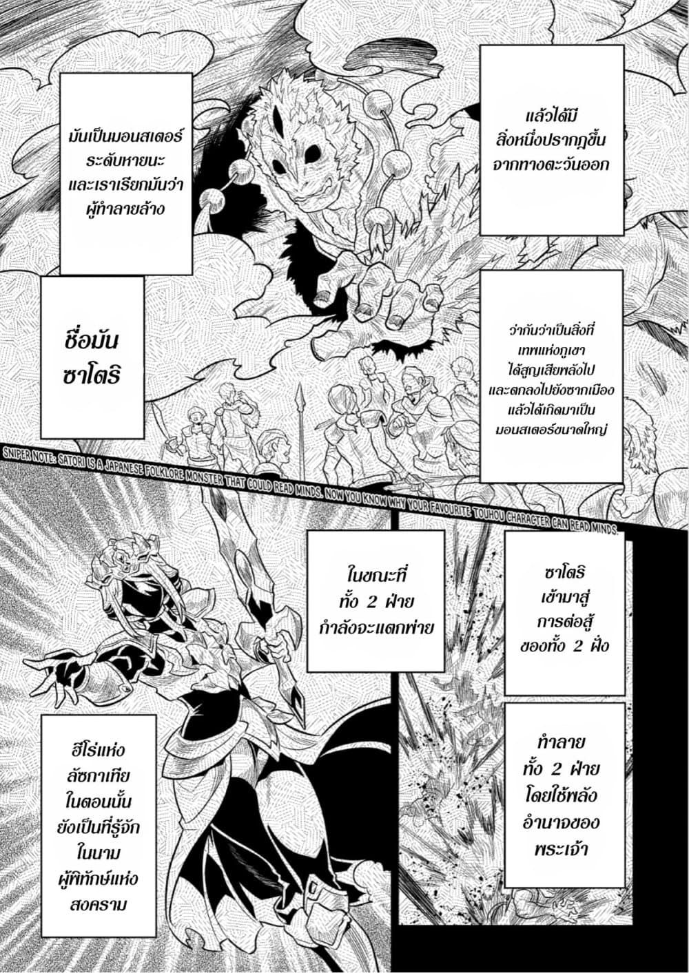 Re:Monster ตอนที่ 67 9