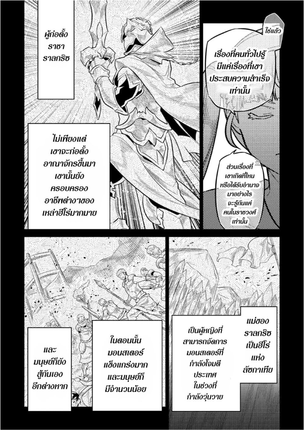 Re:Monster ตอนที่ 67 8