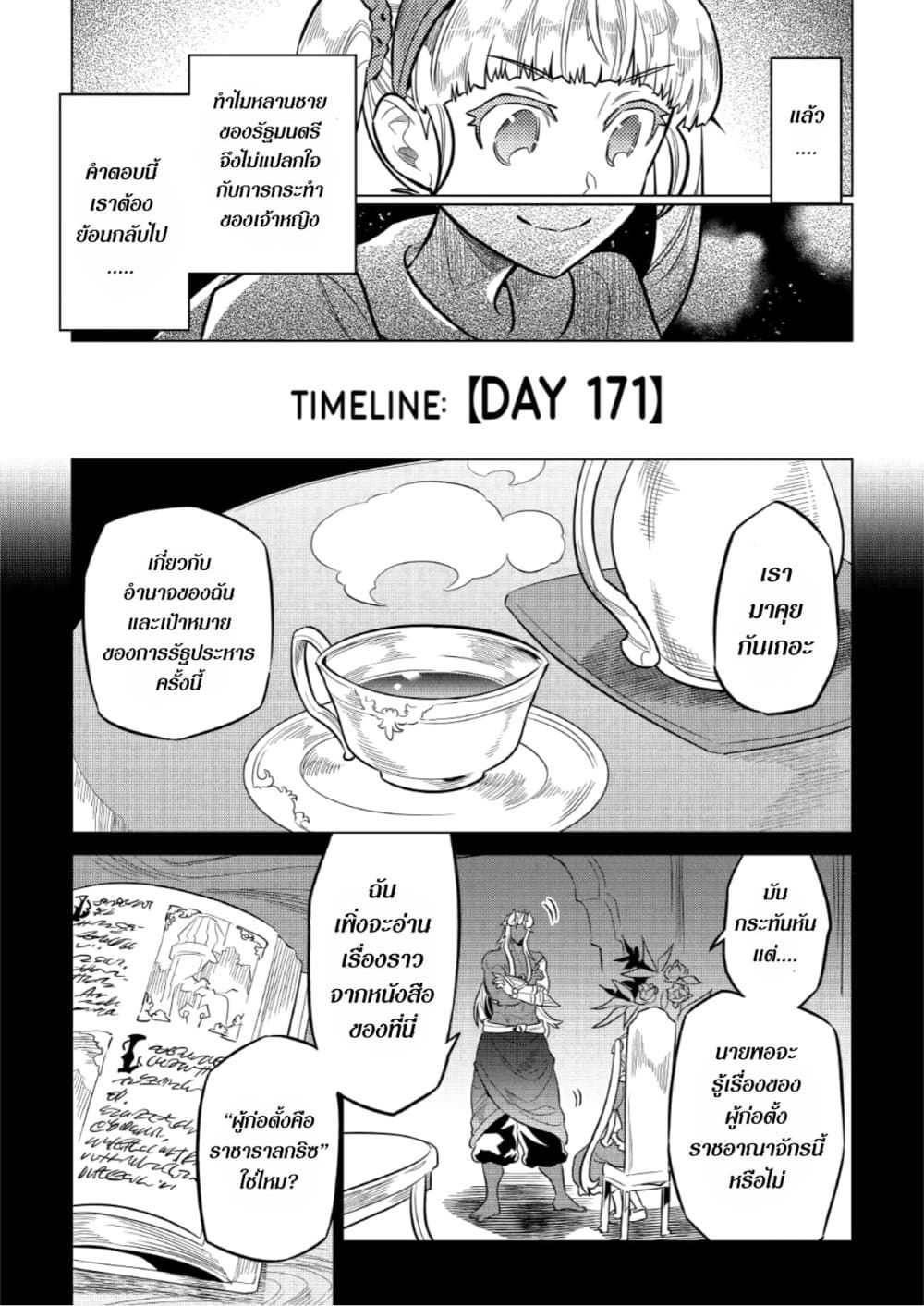 Re:Monster ตอนที่ 67 7