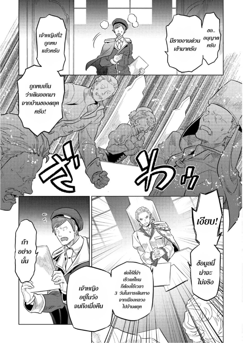 Re:Monster ตอนที่ 67 5