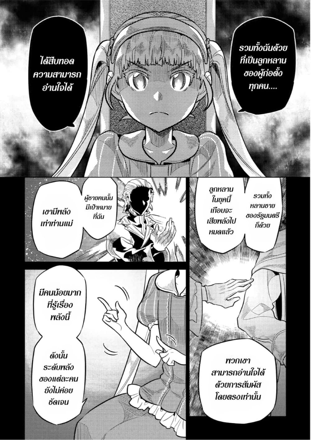 Re:Monster ตอนที่ 67 12