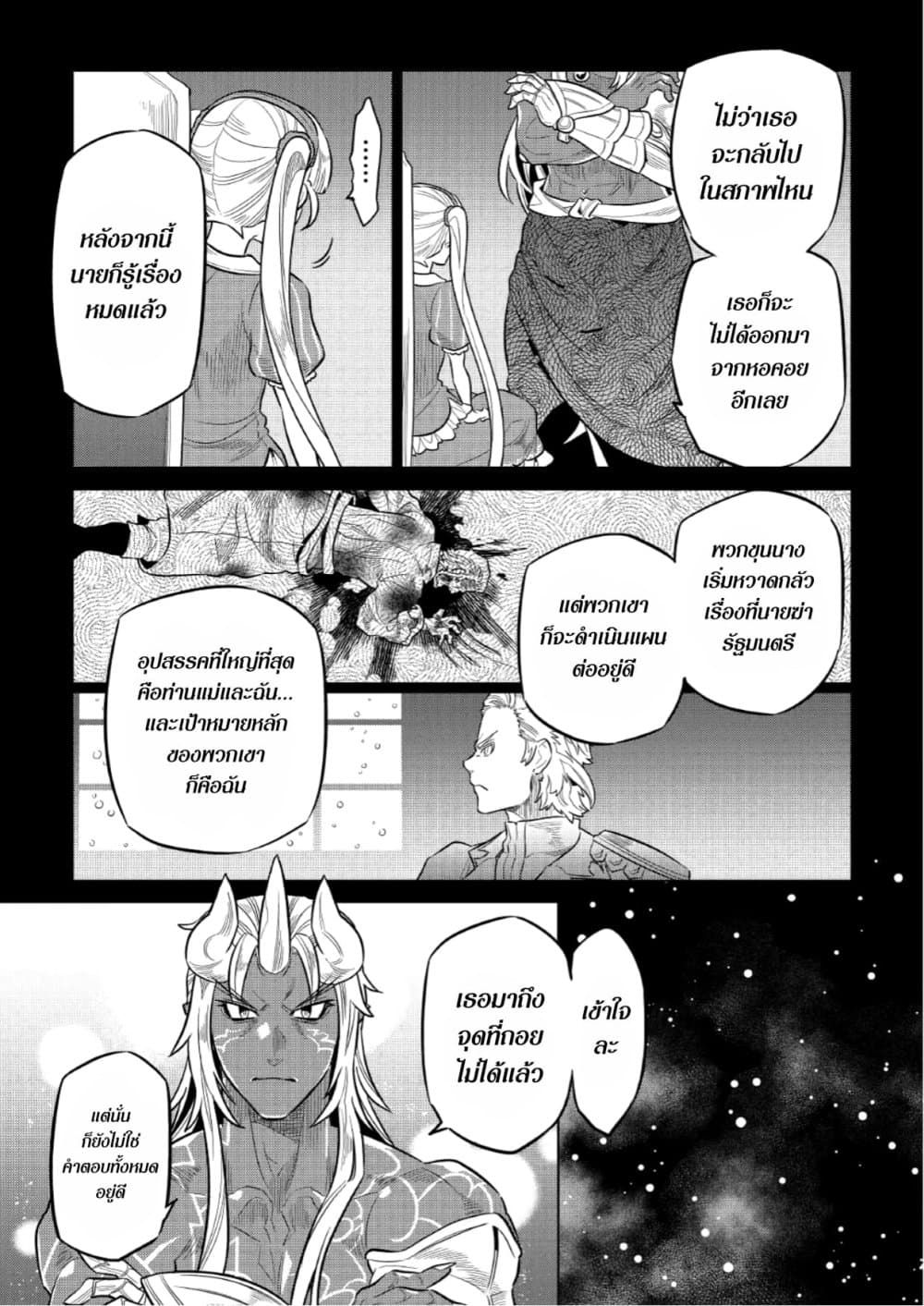 Re:Monster ตอนที่ 67 17