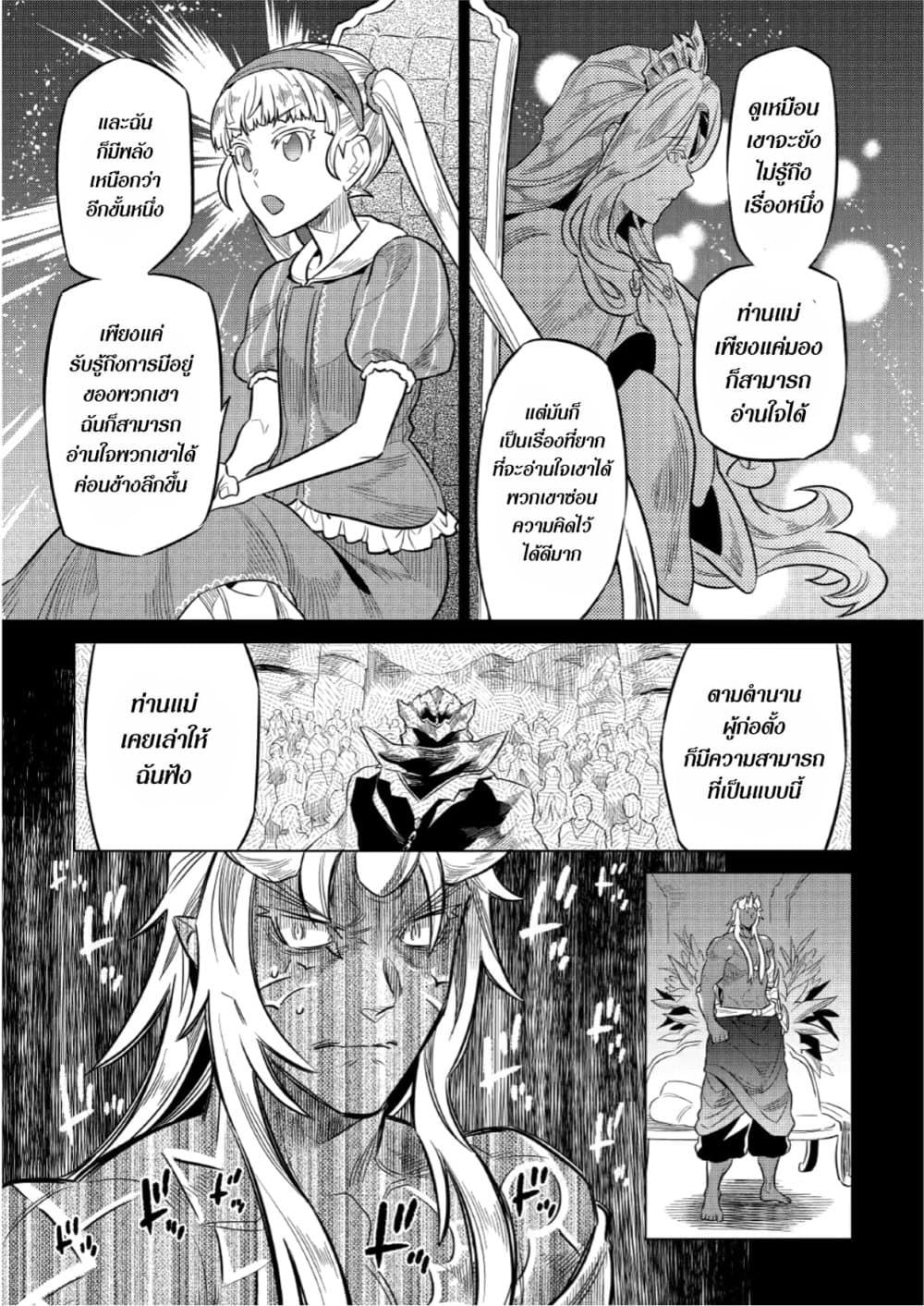 Re:Monster ตอนที่ 67 13