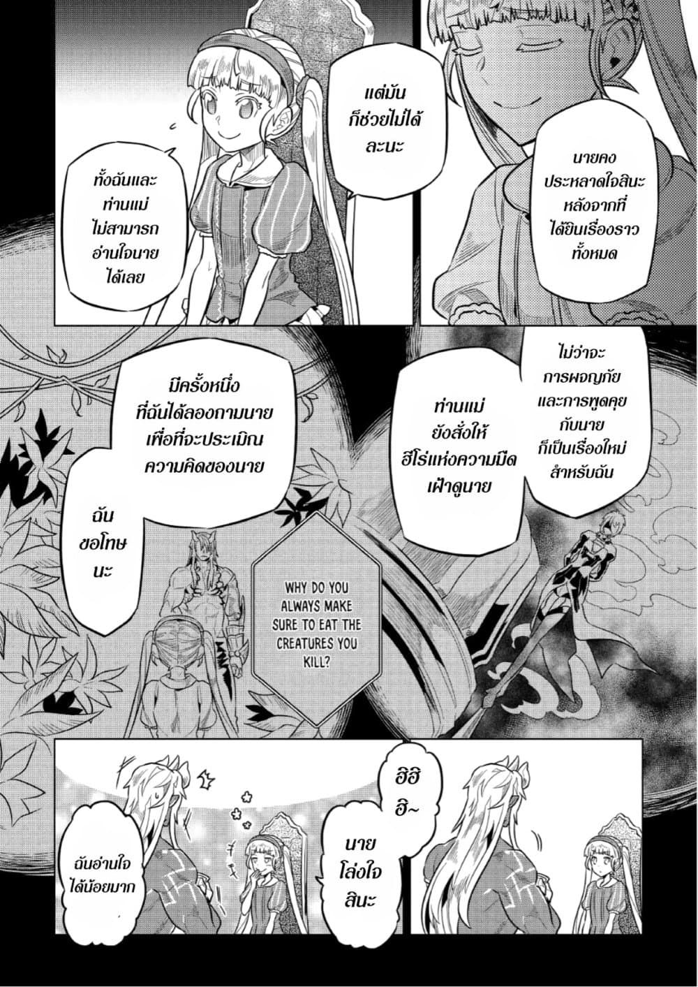 Re:Monster ตอนที่ 67 14