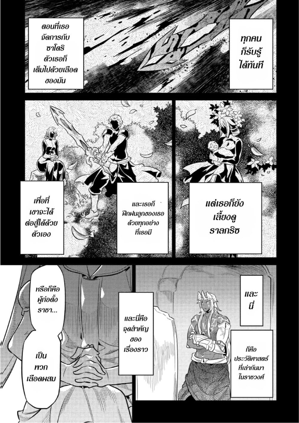 Re:Monster ตอนที่ 67 11