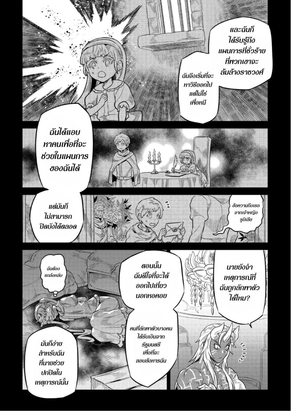 Re:Monster ตอนที่ 67 16