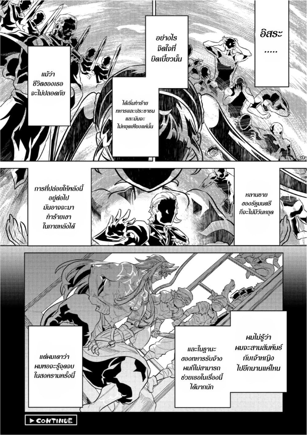 Re:Monster ตอนที่ 67 20
