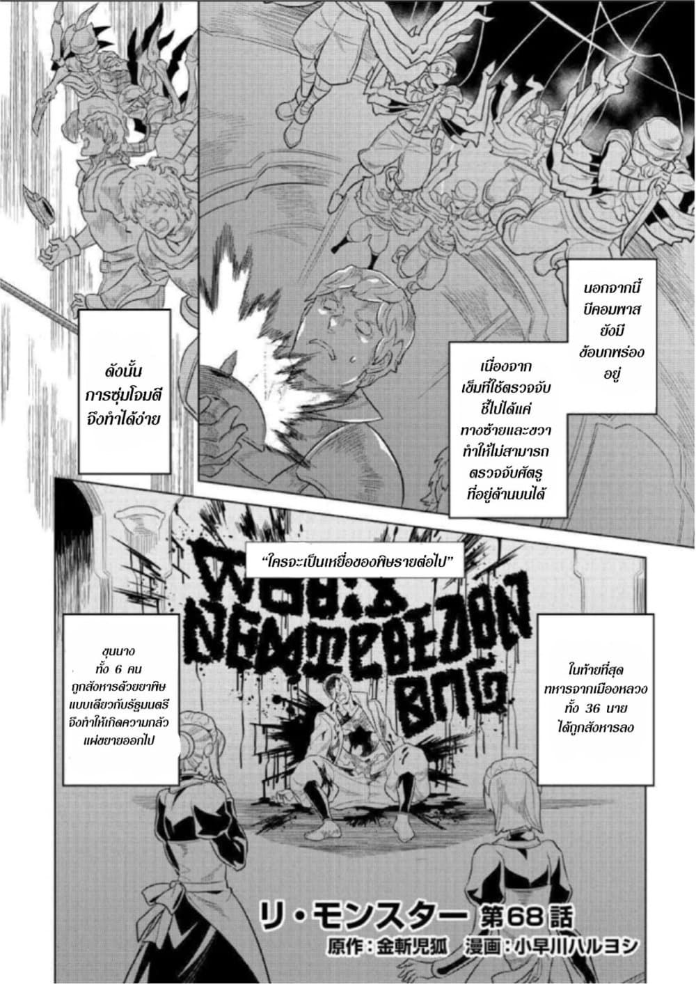 Re:Monster ตอนที่ 68 2