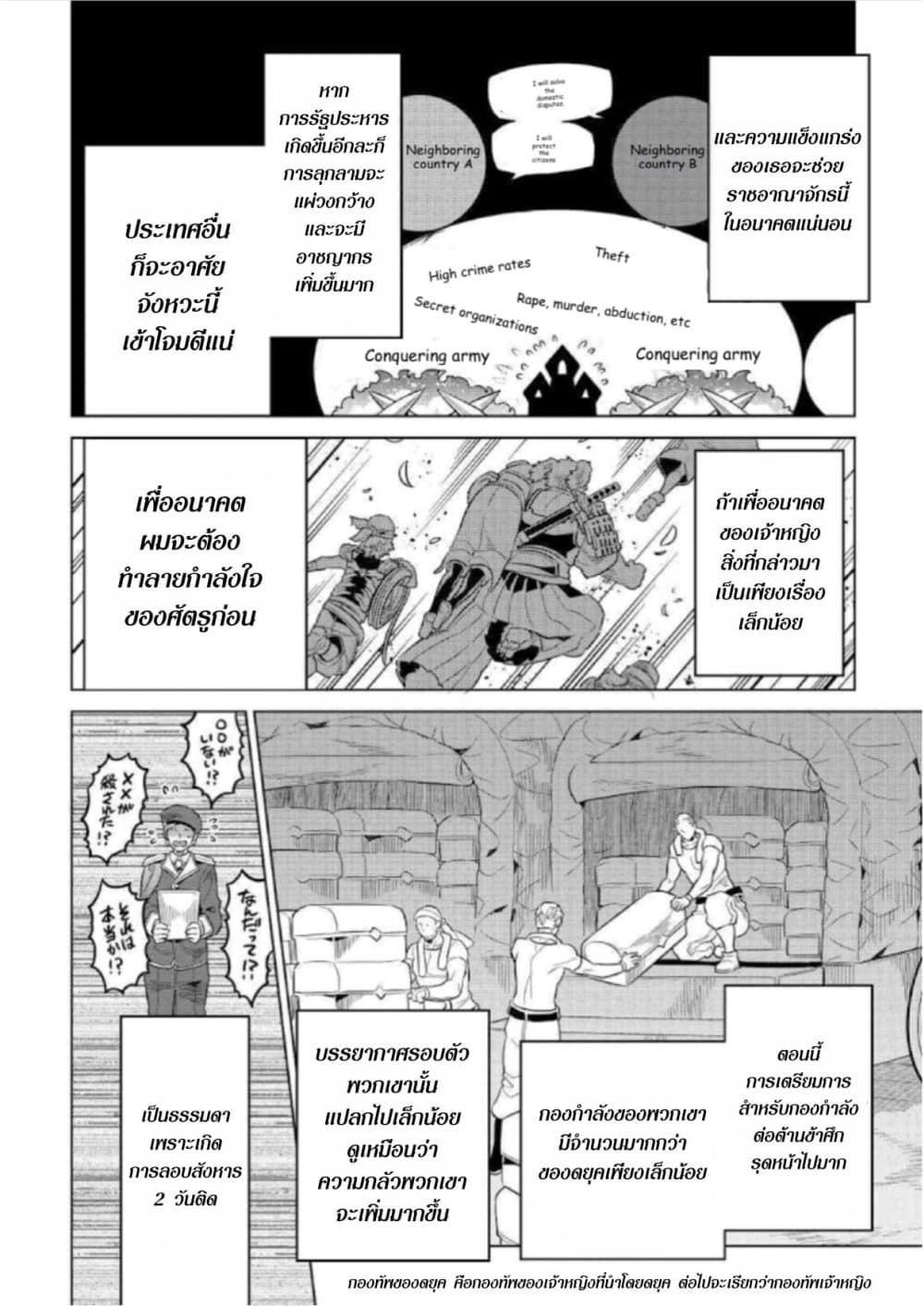 Re:Monster ตอนที่ 68 4