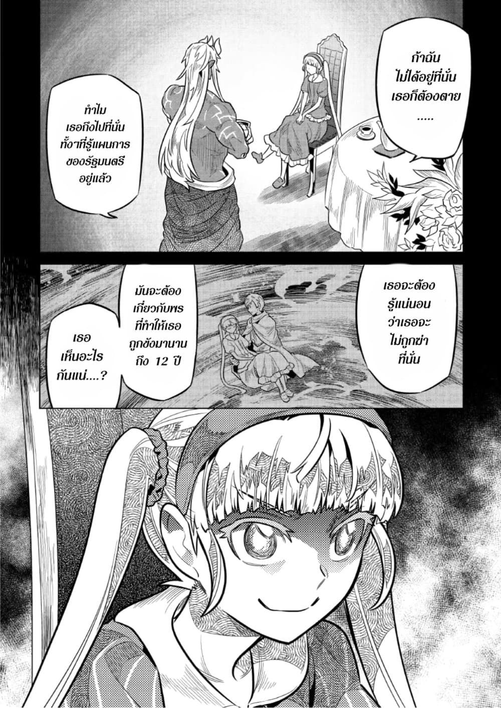Re:Monster ตอนที่ 67 18