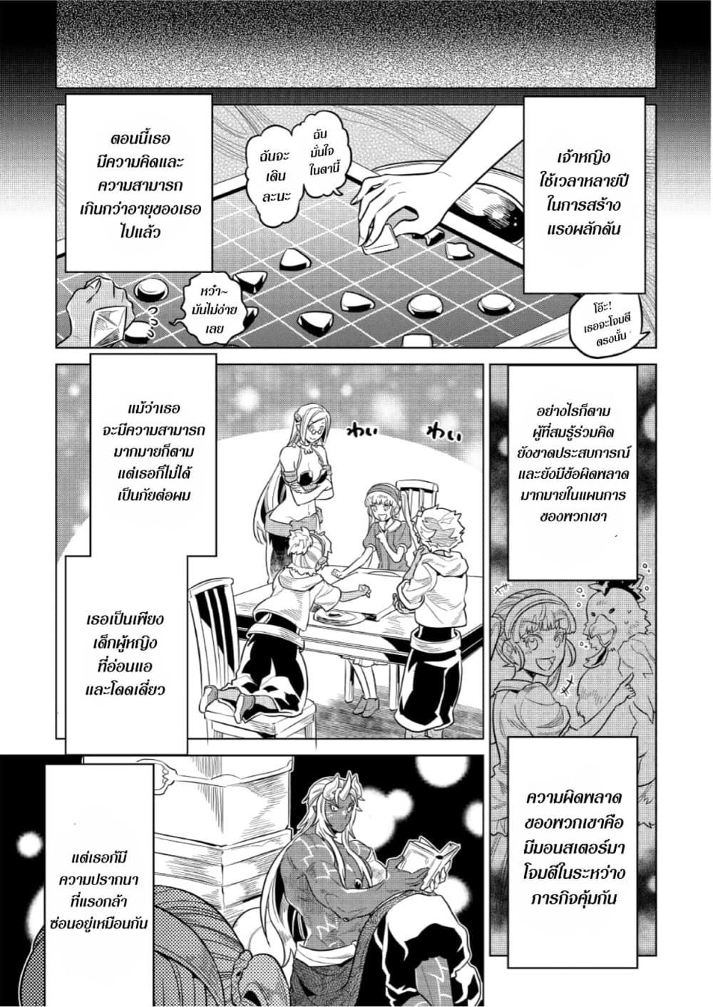 Re:Monster ตอนที่ 67 19