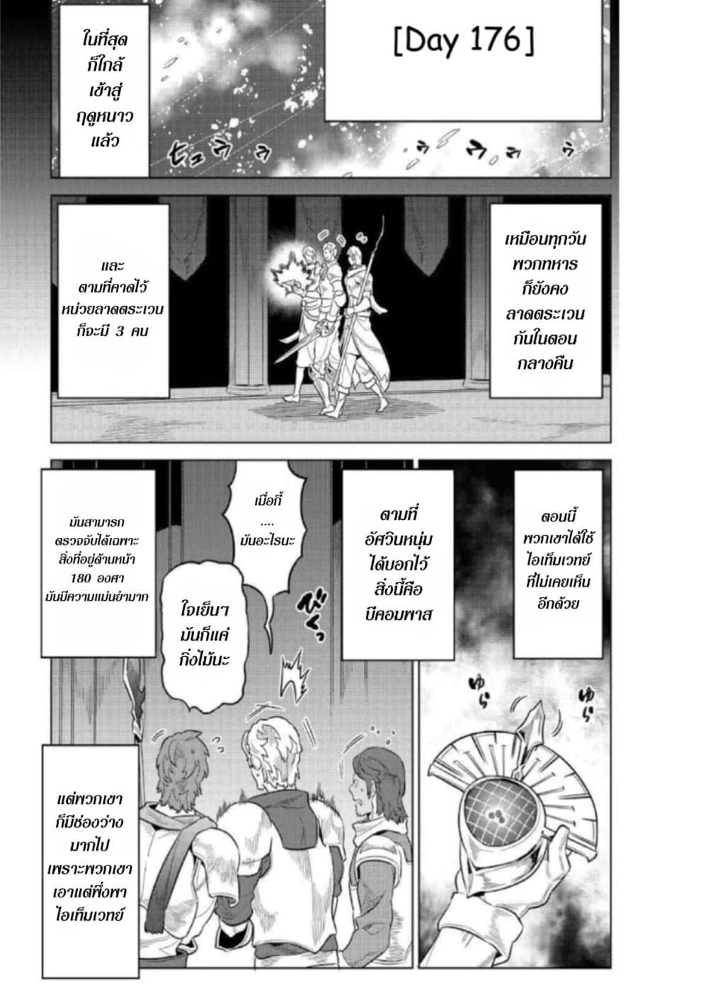 Re:Monster ตอนที่ 68 1
