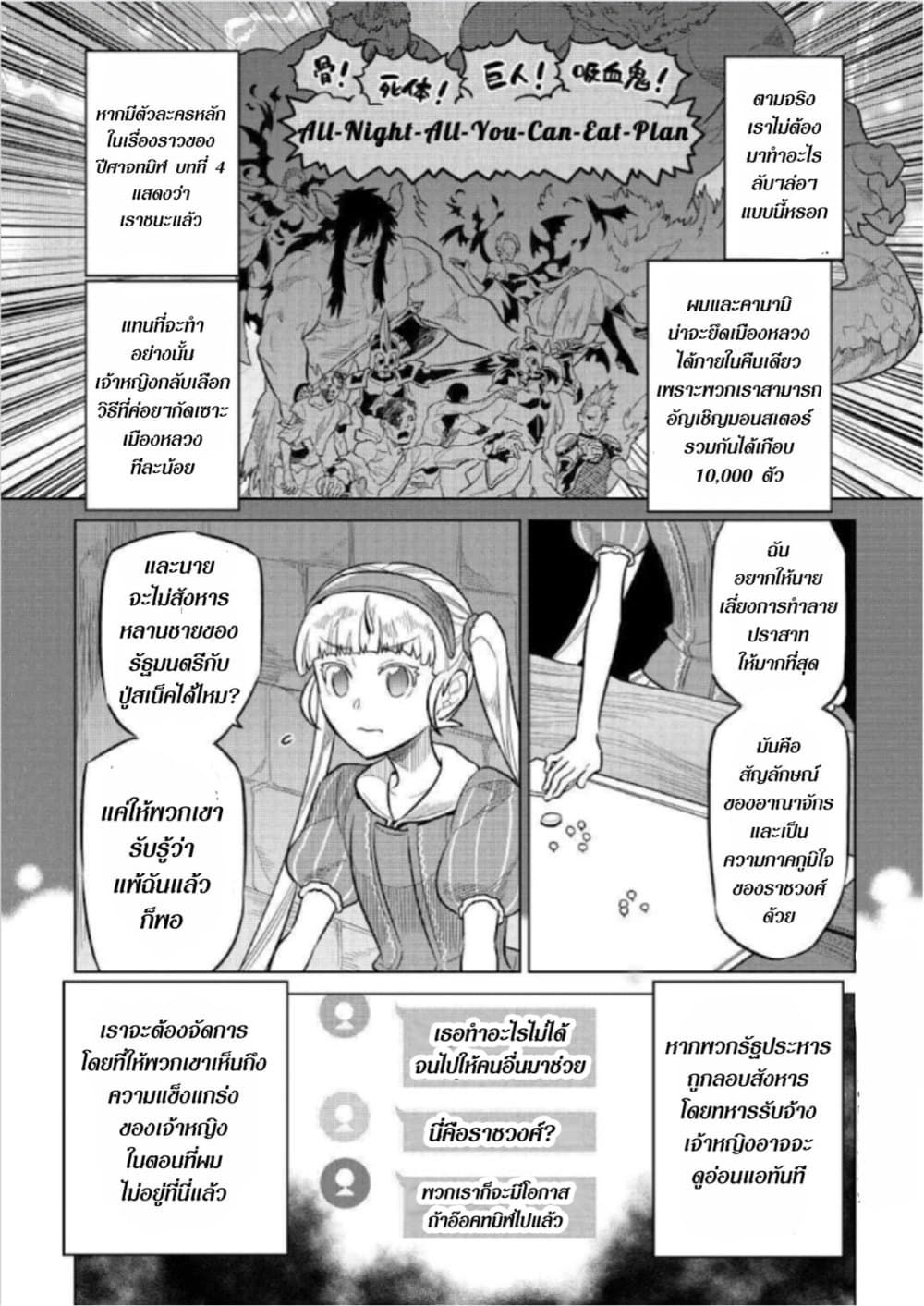 Re:Monster ตอนที่ 68 3