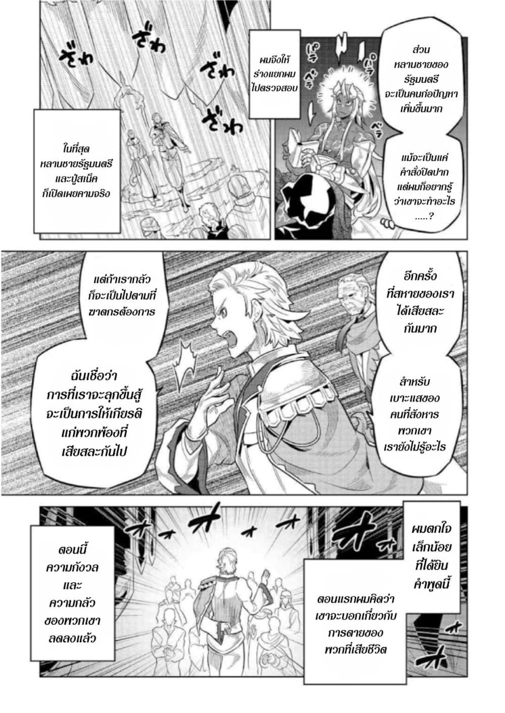 Re:Monster ตอนที่ 68 5