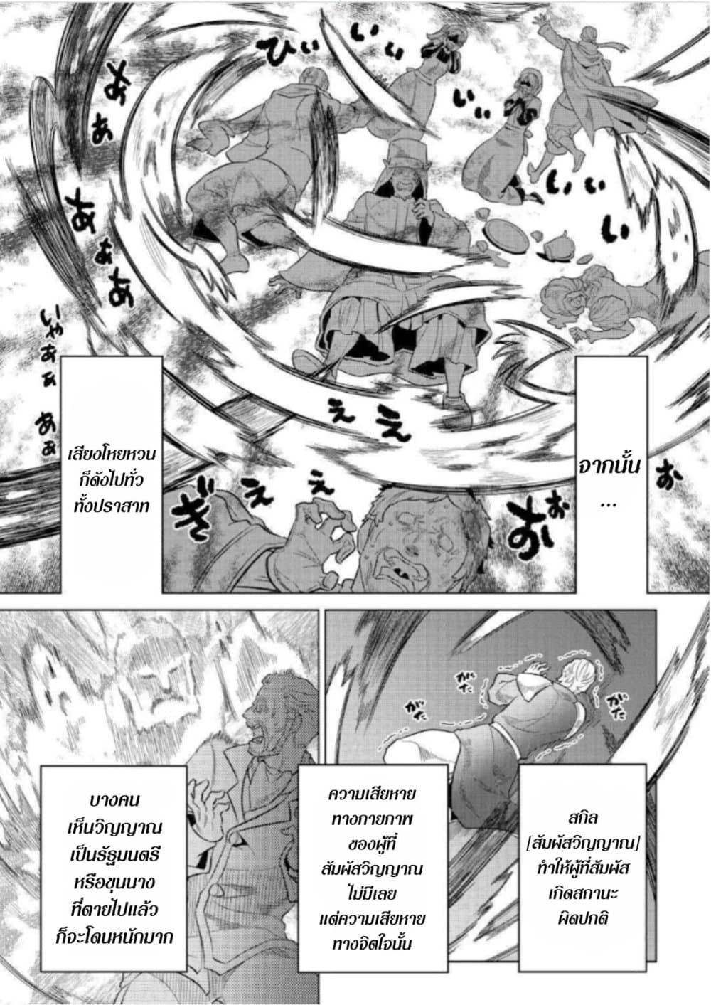 Re:Monster ตอนที่ 68 9
