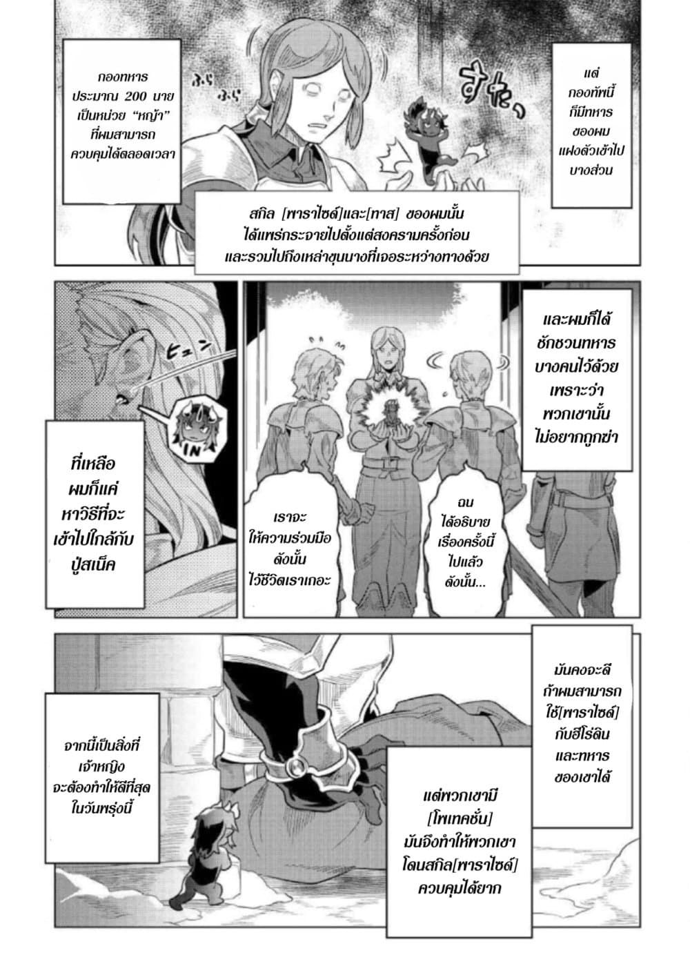 Re:Monster ตอนที่ 68 13