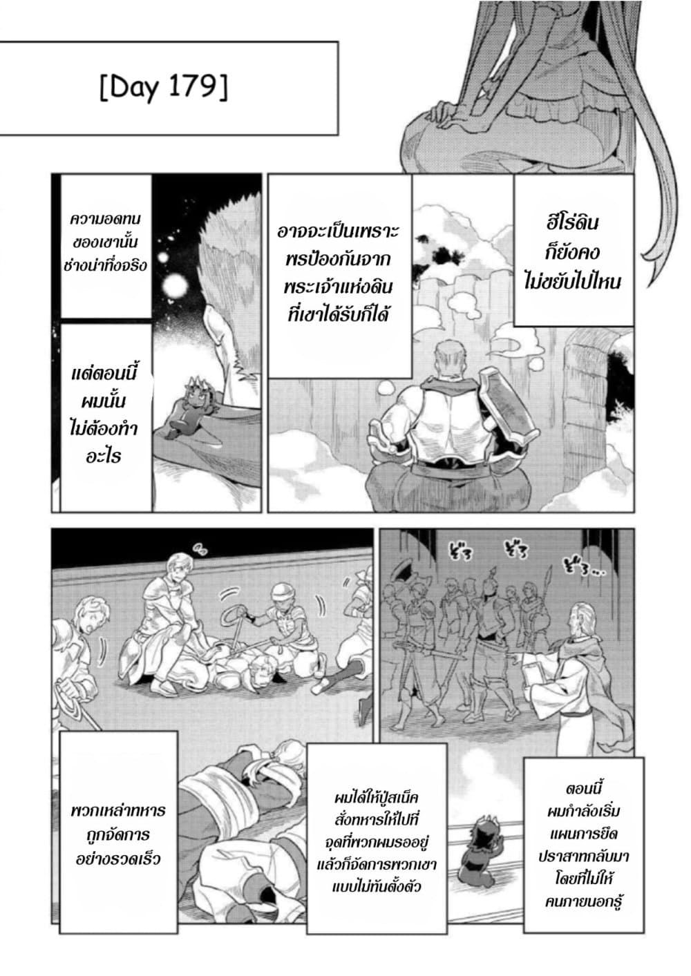 Re:Monster ตอนที่ 68 14