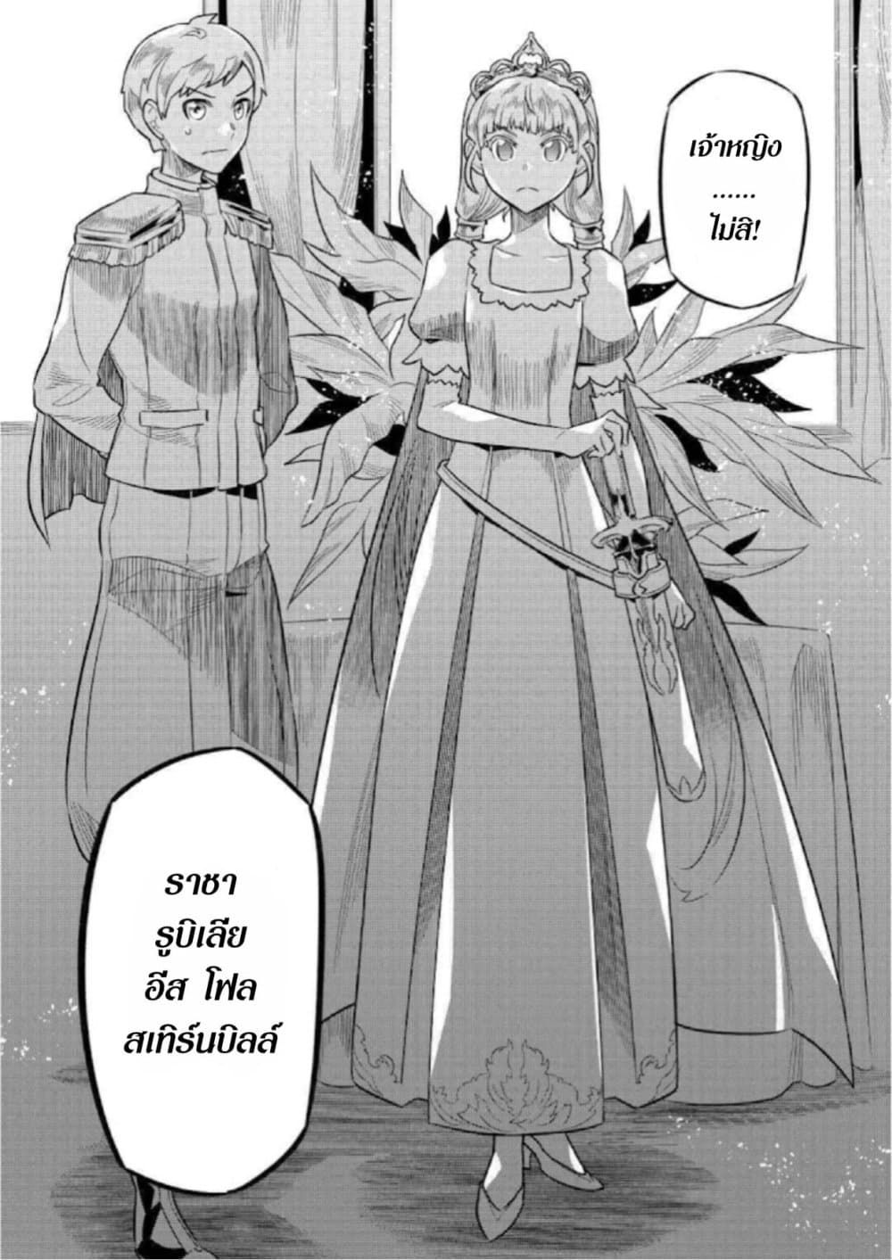 Re:Monster ตอนที่ 68 16