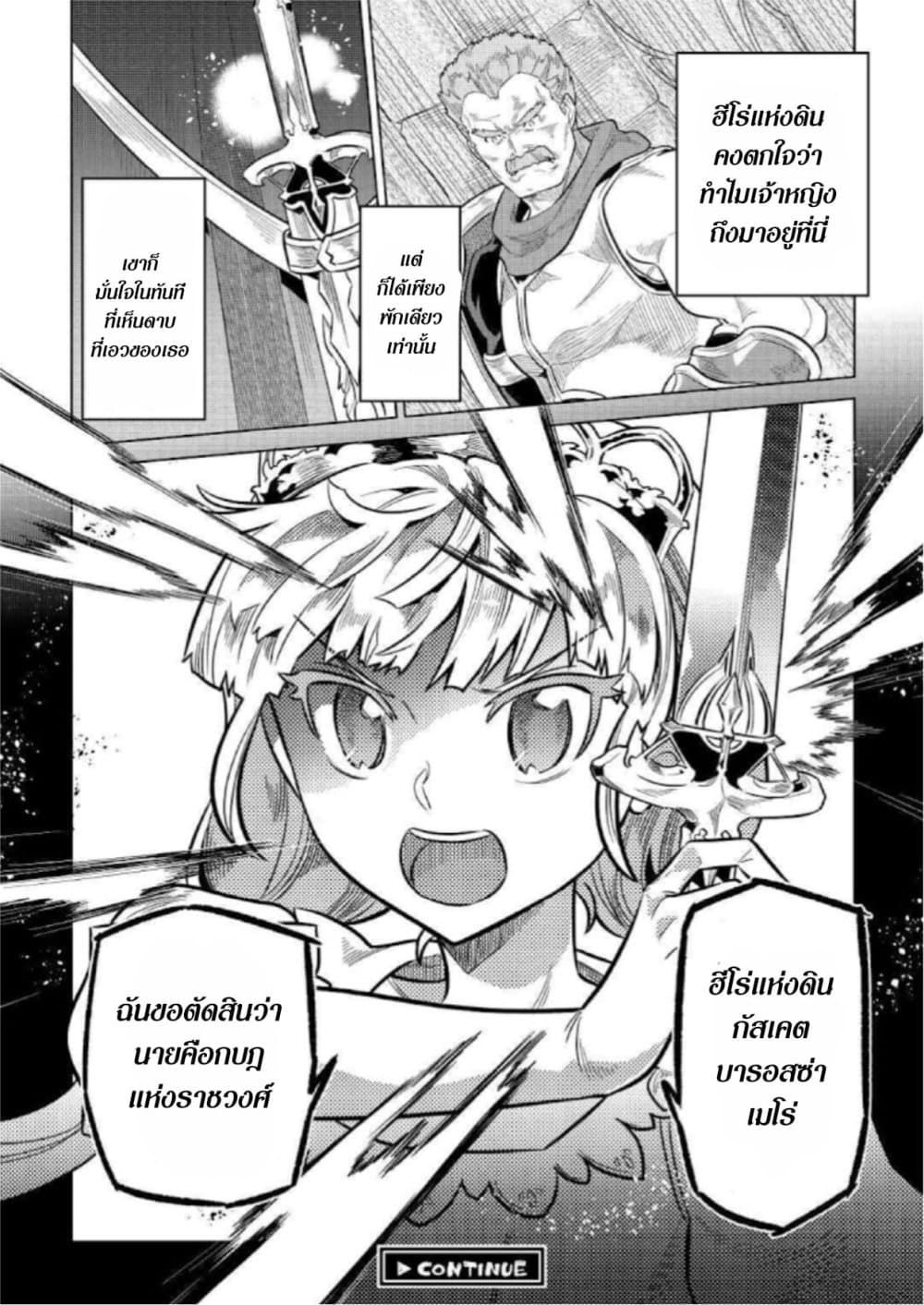 Re:Monster ตอนที่ 68 18