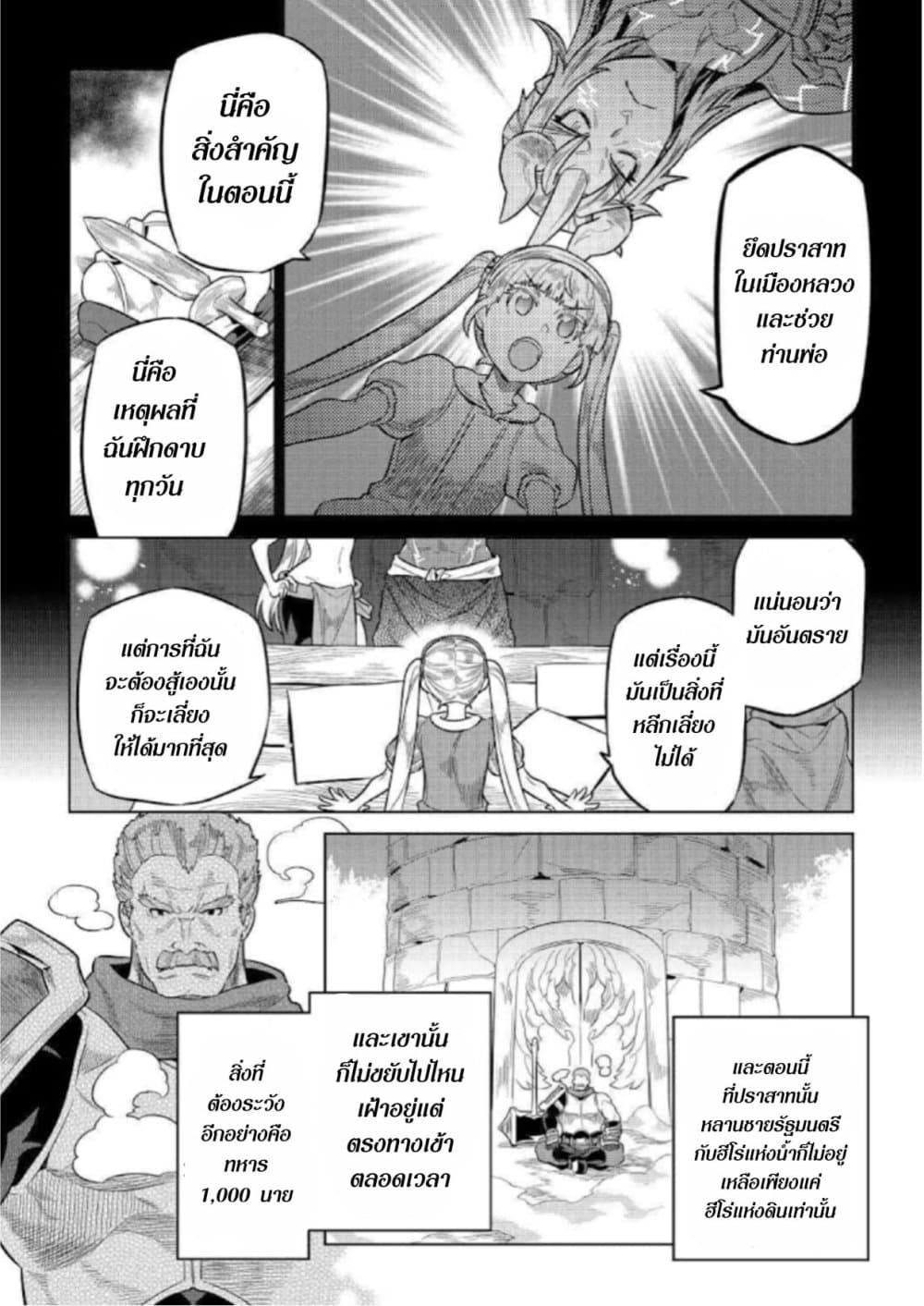 Re:Monster ตอนที่ 68 12