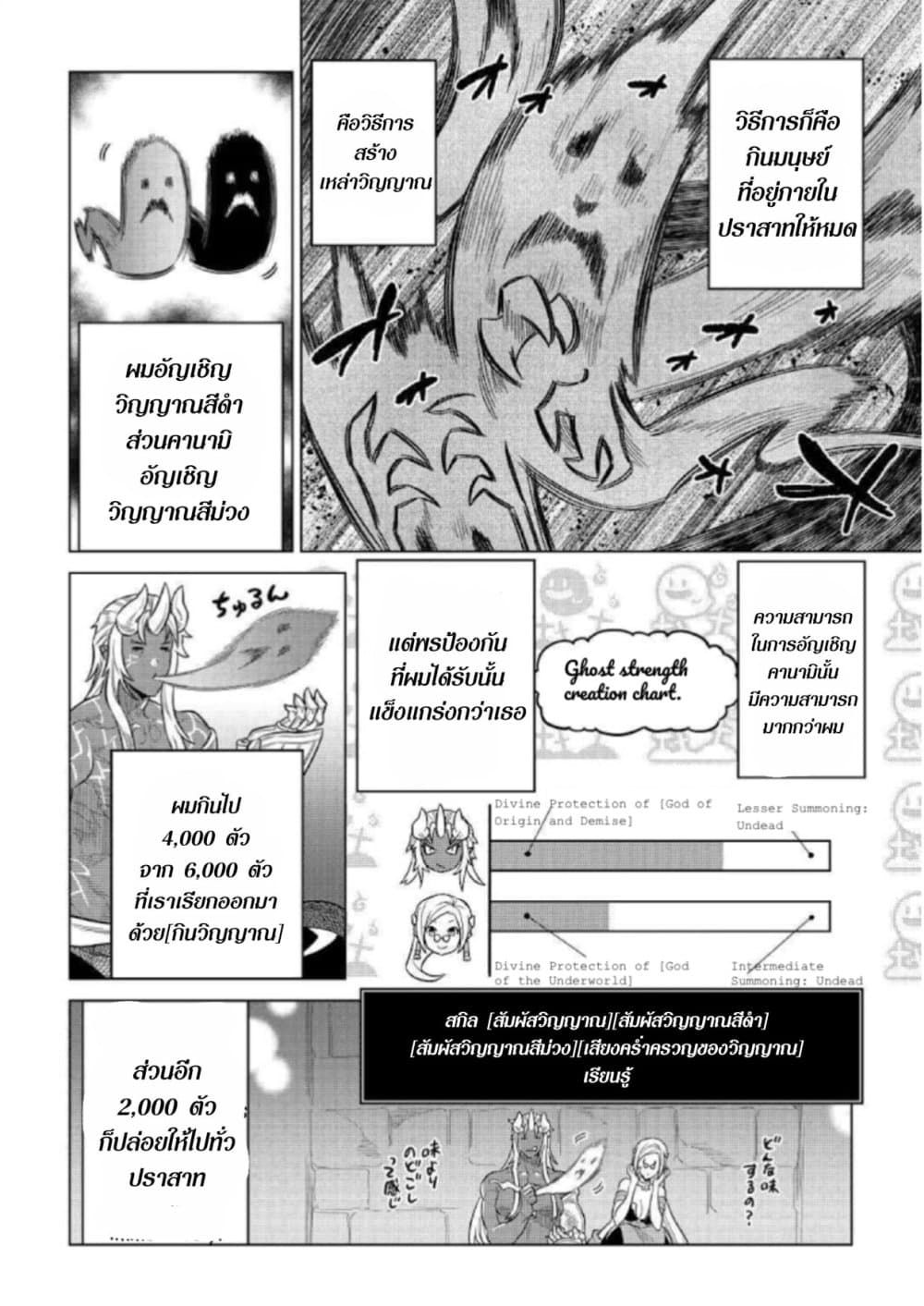 Re:Monster ตอนที่ 68 8