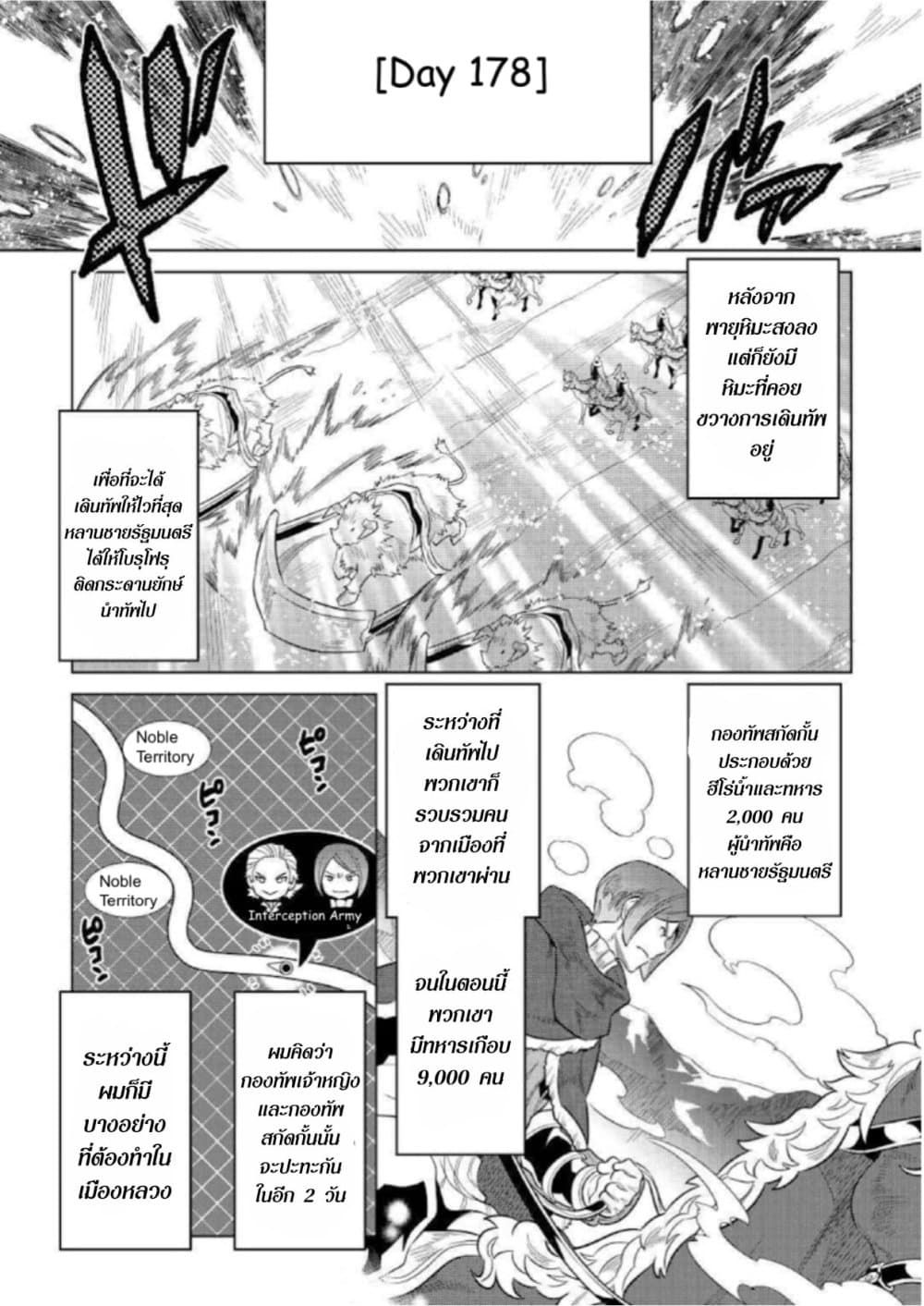 Re:Monster ตอนที่ 68 11